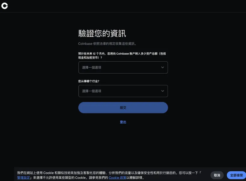 Coinbase 註冊教學：回覆個人訊息