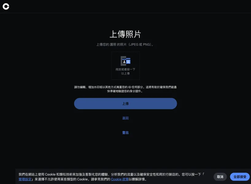 Coinbase 註冊教學：上傳身份證明文件
