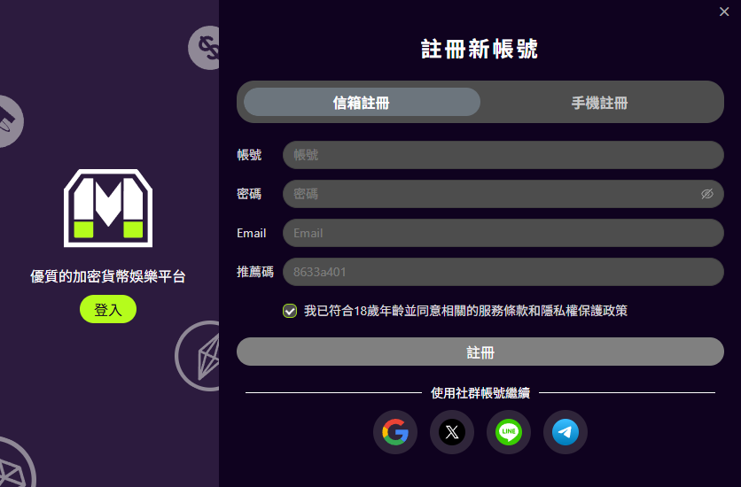 Utown註冊教學 信箱與手機雙方式完整圖解