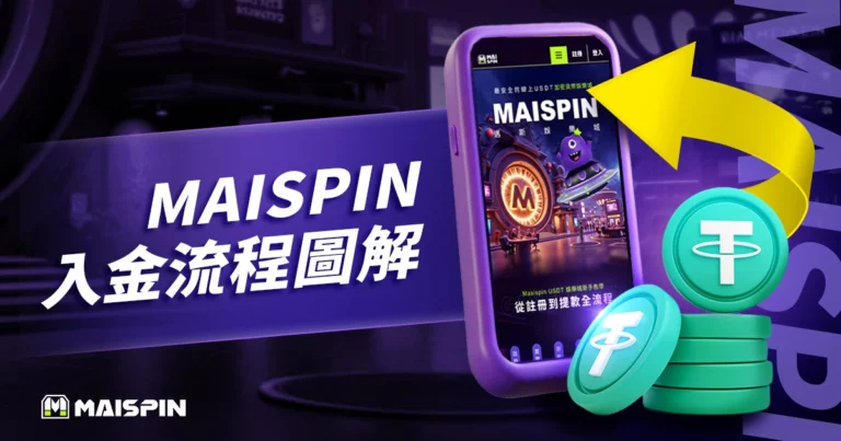Utown USDT入金儲值教學