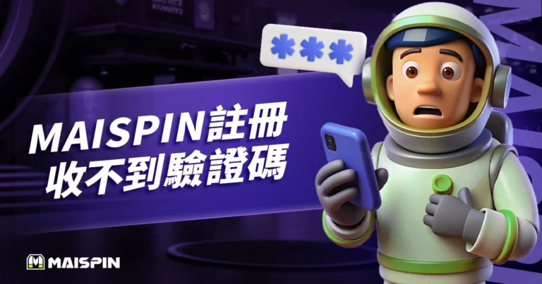 Utown 收不到驗證碼