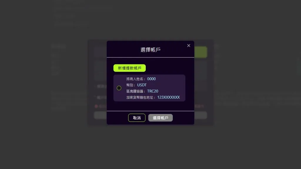 確認錢包地址與出金設定