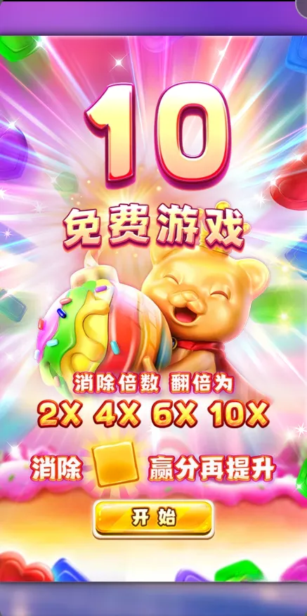 蜜糖爆擊 2 Sugar Bang Bang 2
