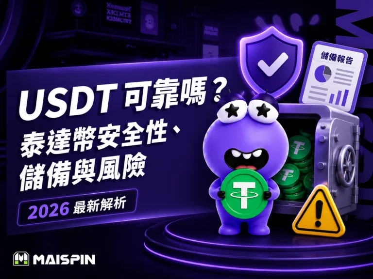 USDT 可靠性與風險解析