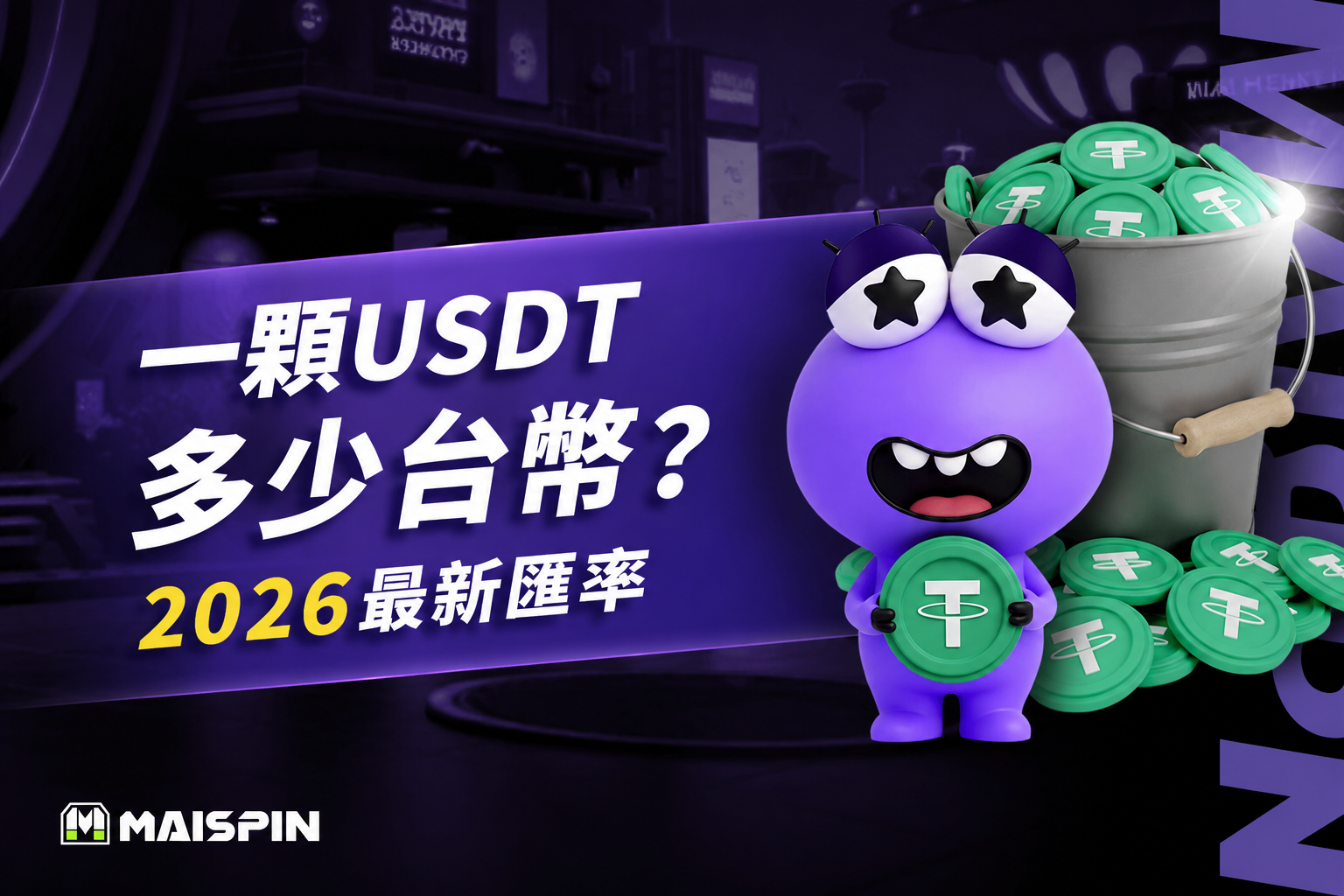 可爱角色与USDT币
